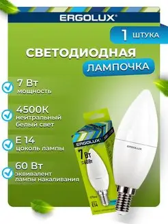 Светодиодная лампочка LED 7W 4500К E14 Ergolux 10268323 купить за 107 ₽ в интернет-магазине Wildberries