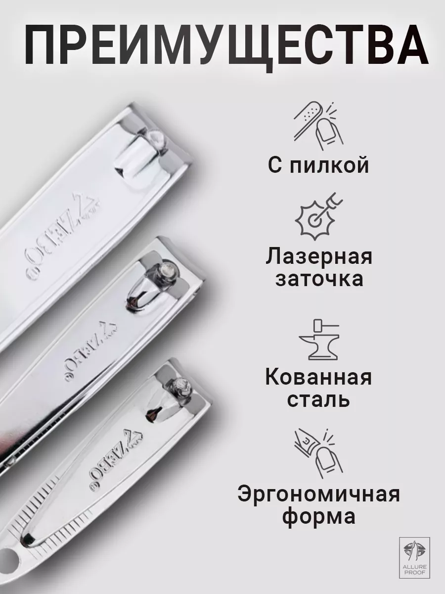 Кусачки для ногтей маникюра ногтегрызка Zebo Professional 10269820 купить в  интернет-магазине Wildberries