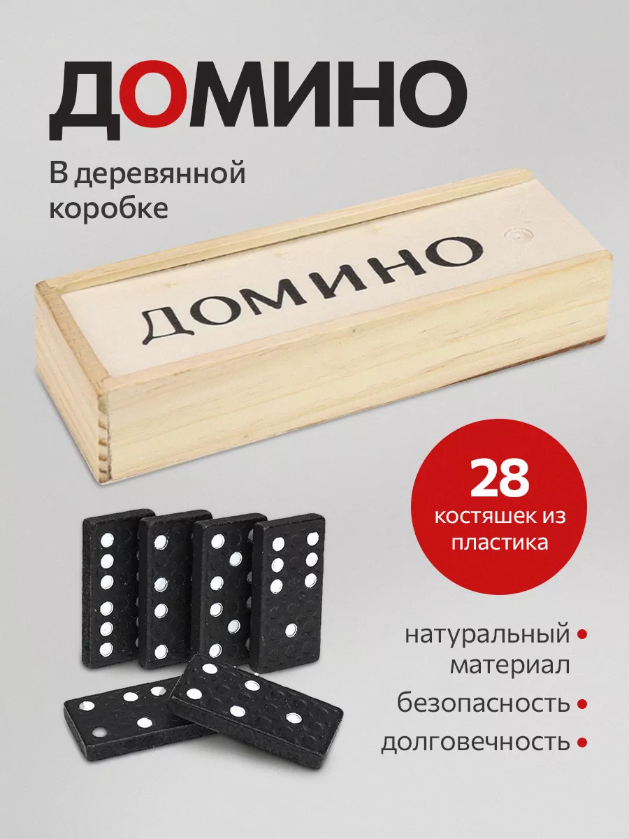 Домино