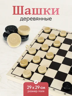 Настольная игра шашки деревянные Рыжий Кот. 10270827 купить за 552 ₽ в интернет-магазине Wildberries