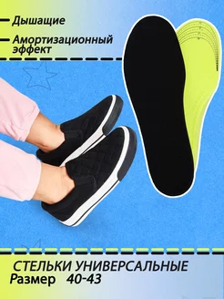 Стельки для обуви мягкие легкие Walkflex 10270982 купить за 136 ₽ в интернет-магазине Wildberries