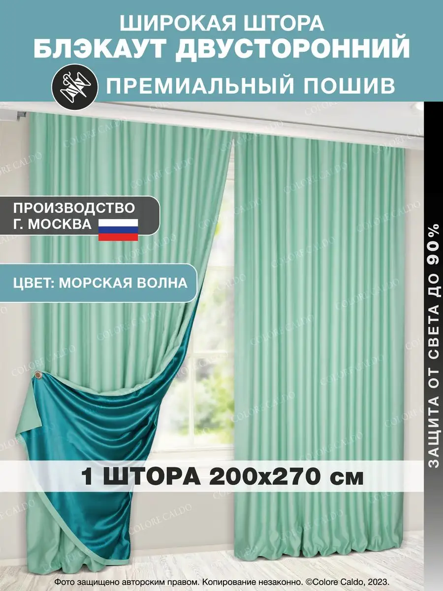 Штора блэкаут высота 270 см 1 шт COLORE CALDO 10271145 купить за 1 472 ₽ в  интернет-магазине Wildberries