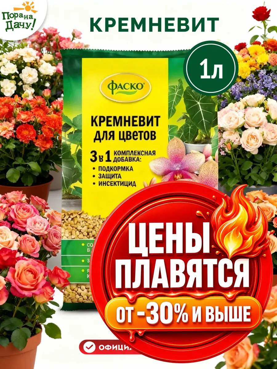 Субстрат для орхидей и комнатных растений Кремневит 1л 176