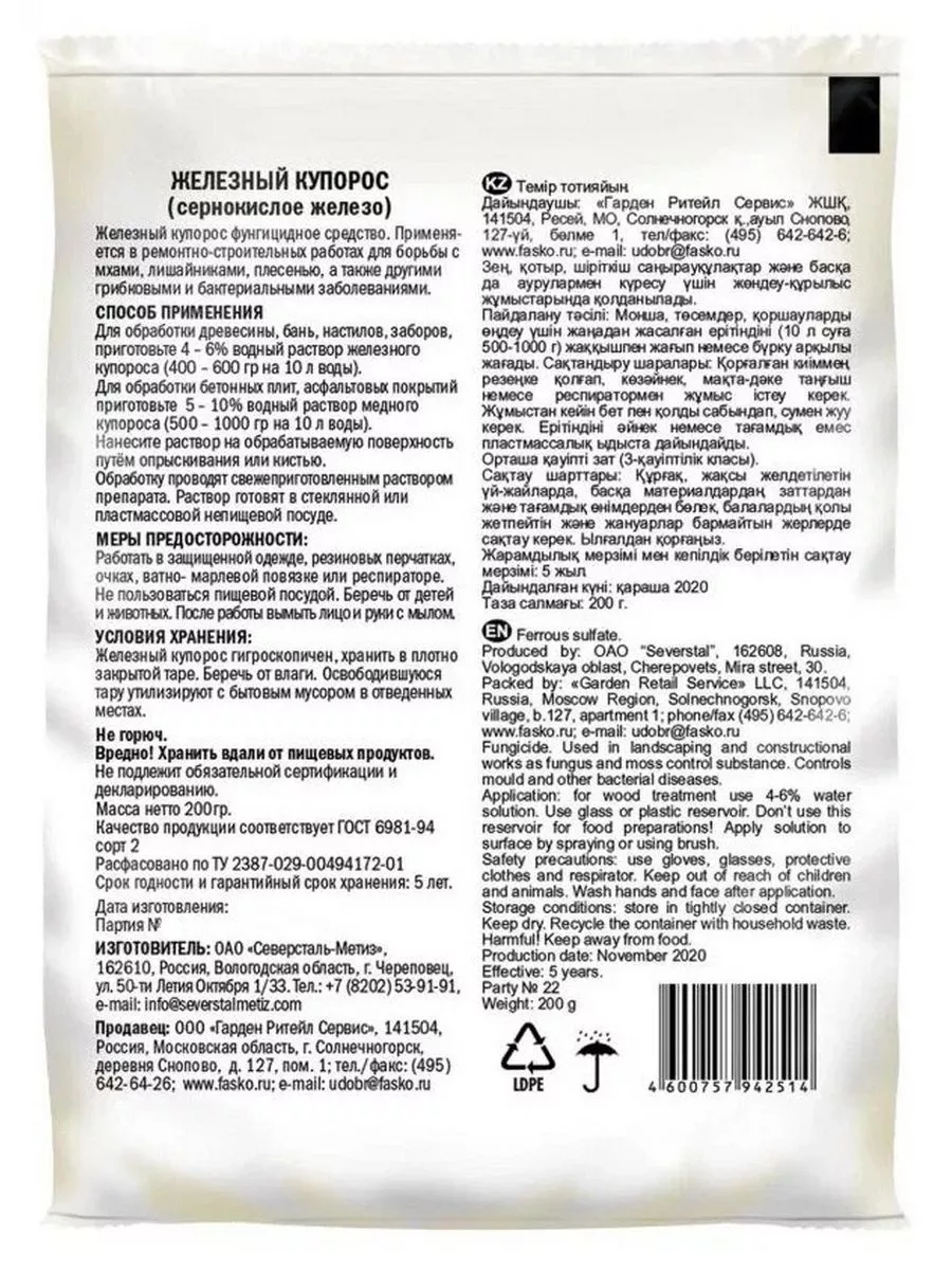 Железный купорос Фунгицид Средство от плесени и грибка 200г Фаско 10271200  купить за 222 ₽ в интернет-магазине Wildberries