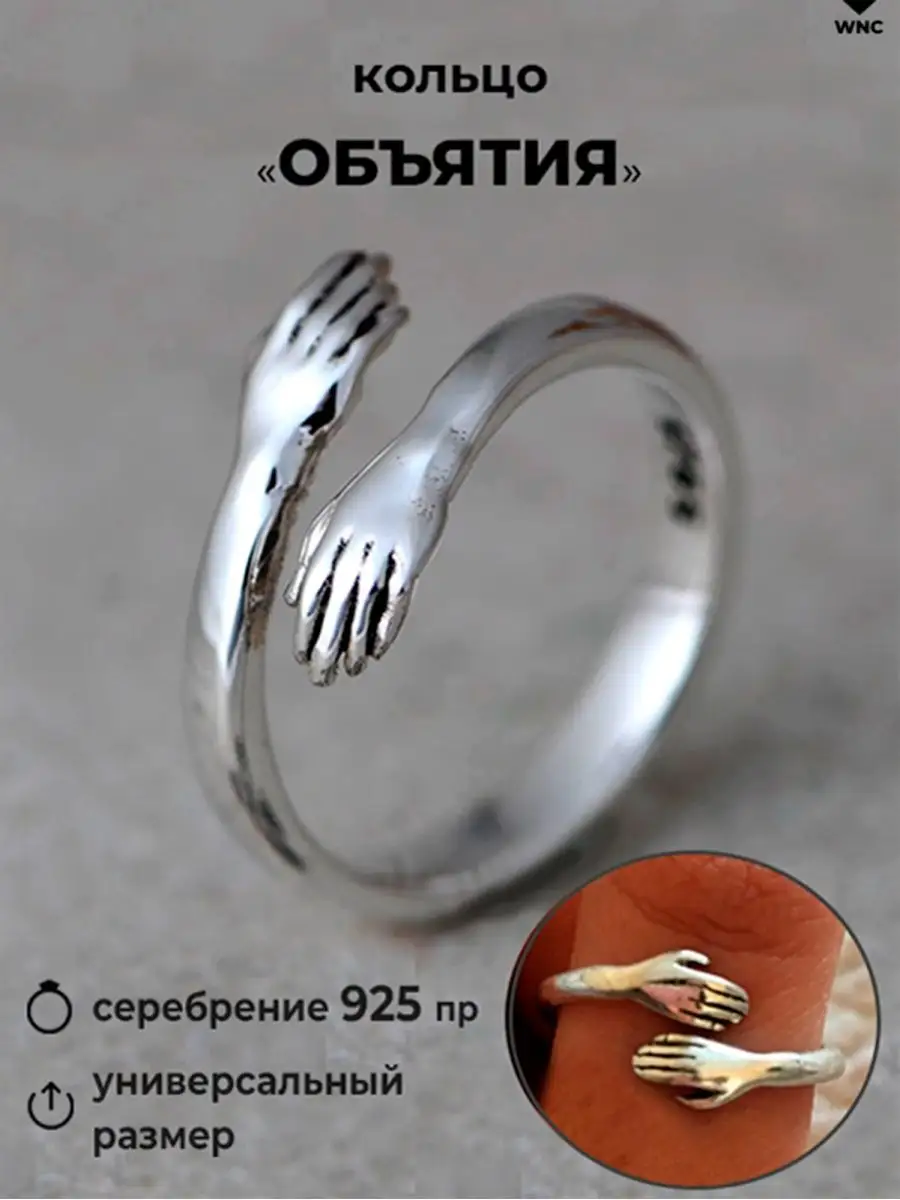 Кольцо открытое Сердечные объятия 925 Why Not Craft 10271468 купить в  интернет-магазине Wildberries