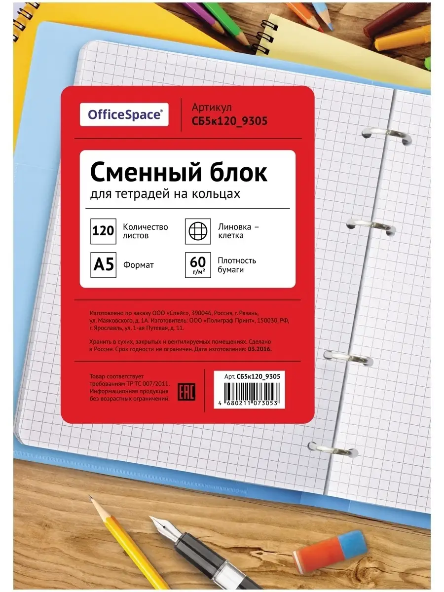 Сменные блоки 120 листов, формат А5, клетка, 1 штука Office space 10272660  купить в интернет-магазине Wildberries