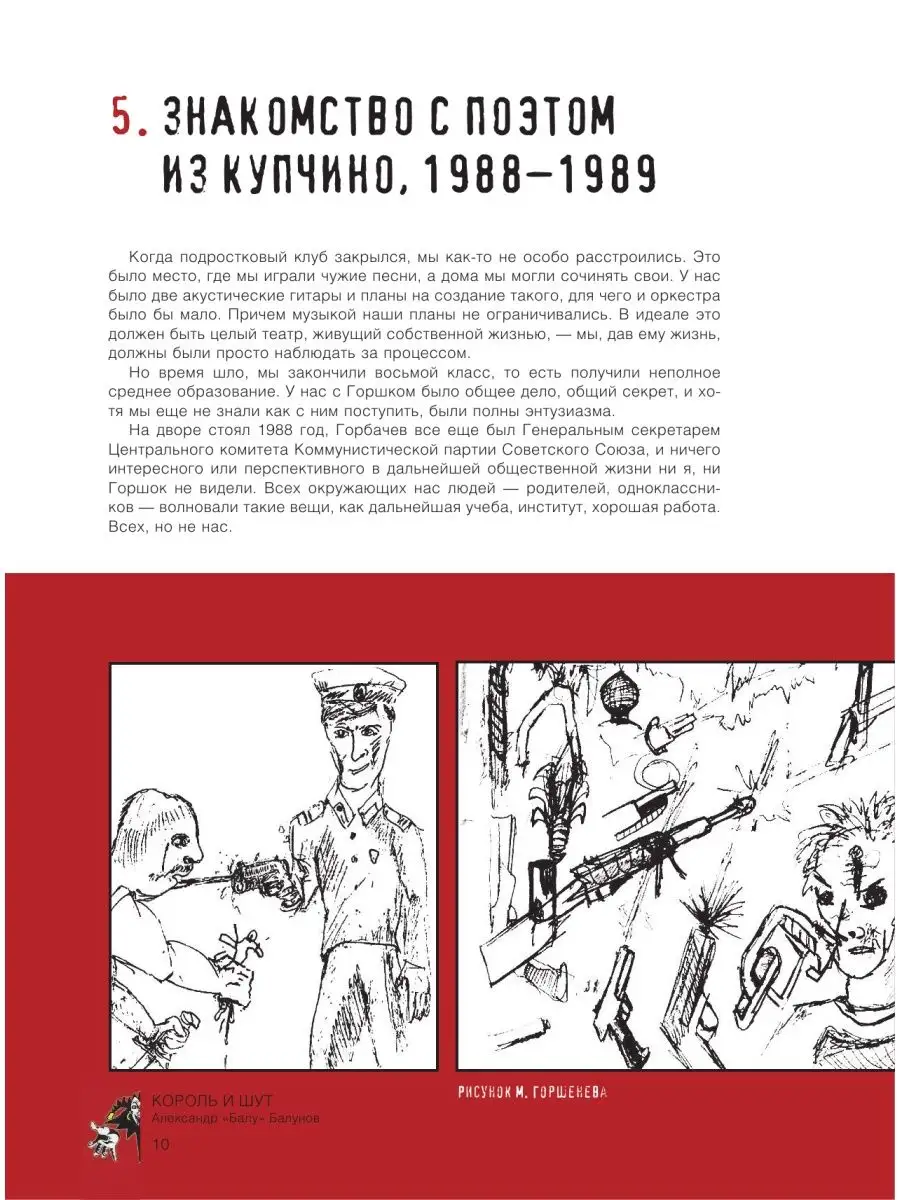 Король и Шут. Как в старой сказке Издательство АСТ 10272818 купить за 1 650  ₽ в интернет-магазине Wildberries