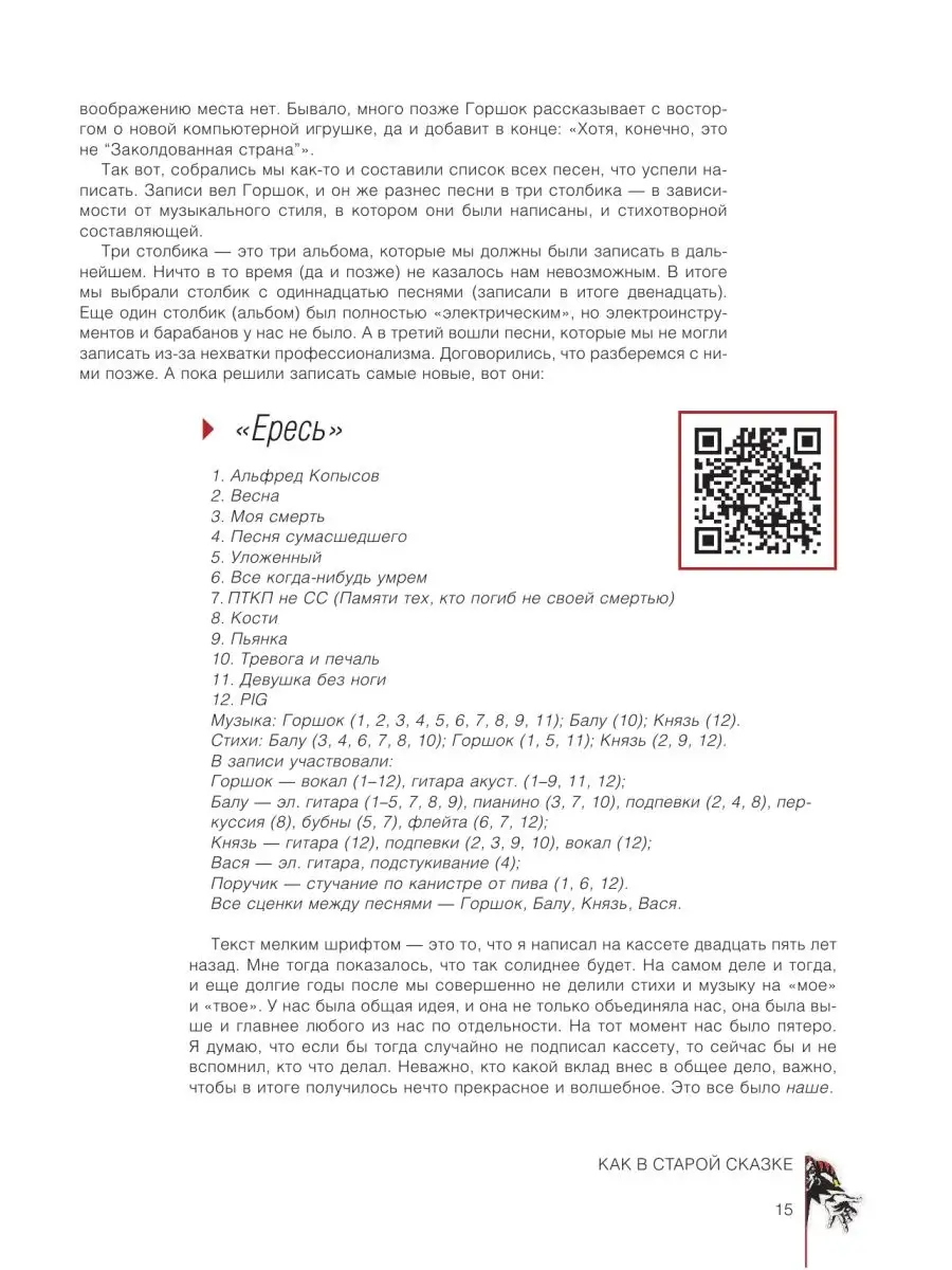 Король и Шут. Как в старой сказке Издательство АСТ 10272818 купить за 1 430  ₽ в интернет-магазине Wildberries