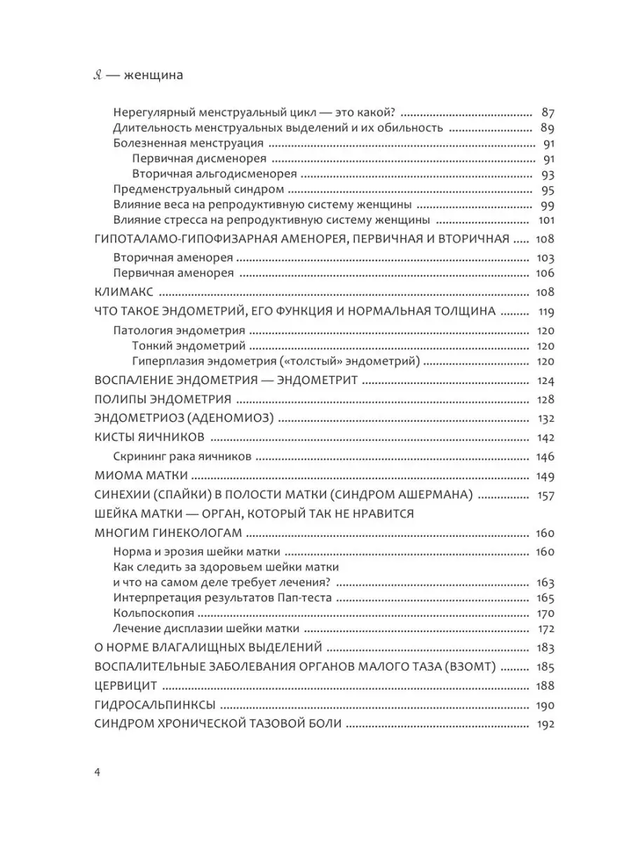 Я - женщина. Все о женском здоровье, Издательство АСТ 10272819 купить в  интернет-магазине Wildberries