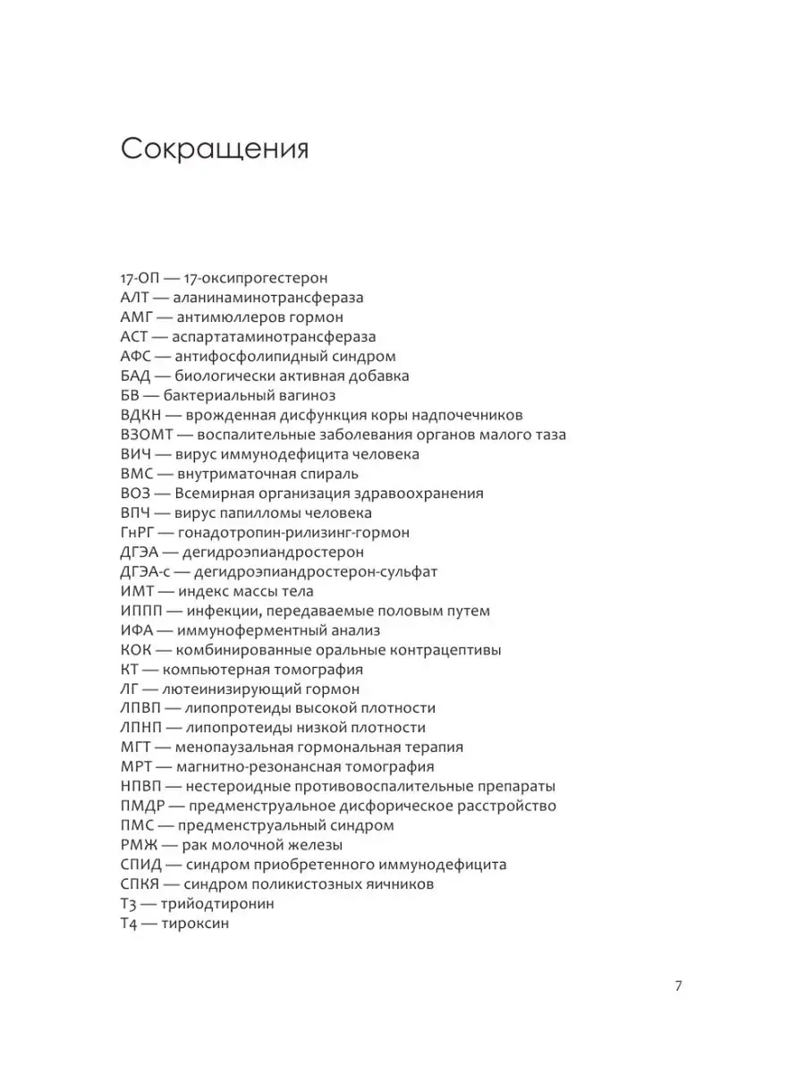 Я - женщина. Все о женском здоровье, Издательство АСТ 10272819 купить в  интернет-магазине Wildberries