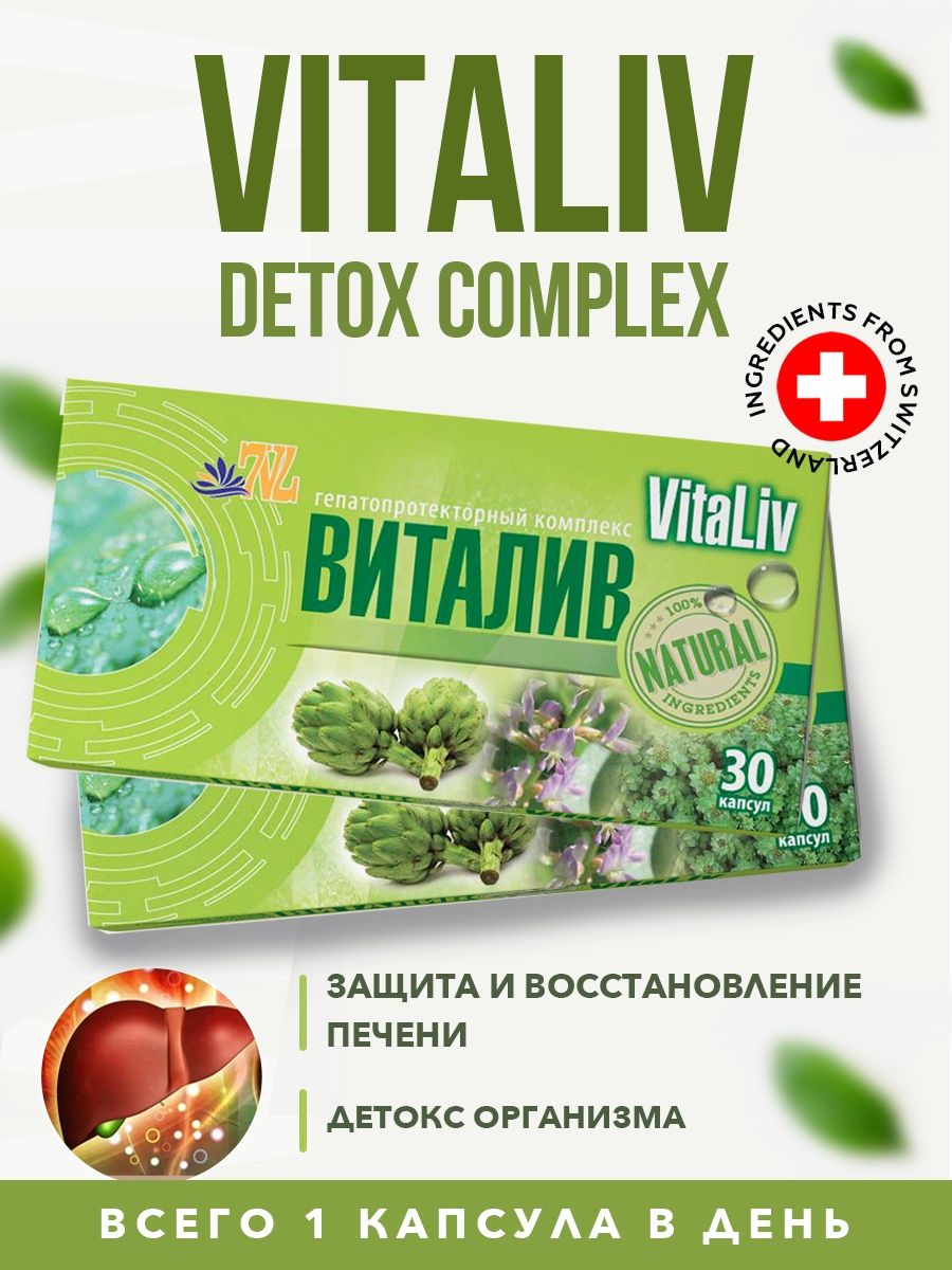 Виталив комплекс для печени RichWay 10273879 купить в интернет-магазине  Wildberries