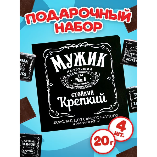 Шоколад молочный подарочный на 23 февраля для мужика
