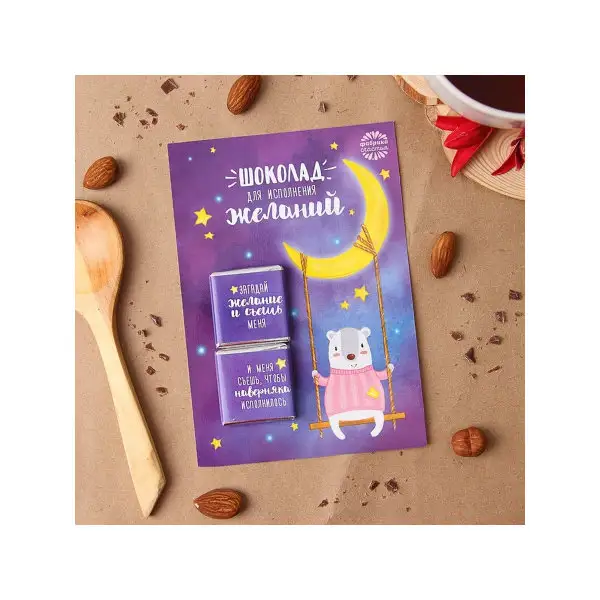 Шоколад молочный Для исполнения желаний: 5 г х 2 шт.