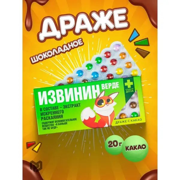 Конфеты шоколадные с приколом подарочные