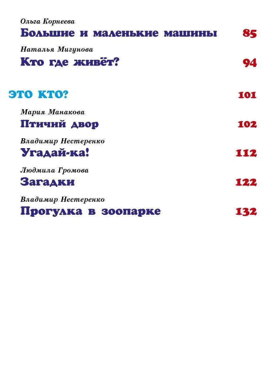 Загадки,скороговорки,поговорки и Добрые стихи малышам Проф-Пресс 10275858  купить в интернет-магазине Wildberries