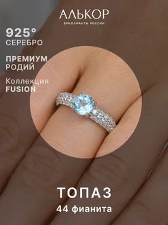 Кольцо серебро 925 с топазом и фианитами Алькор 10276574 купить за 1 839 ₽ в интернет-магазине Wildberries