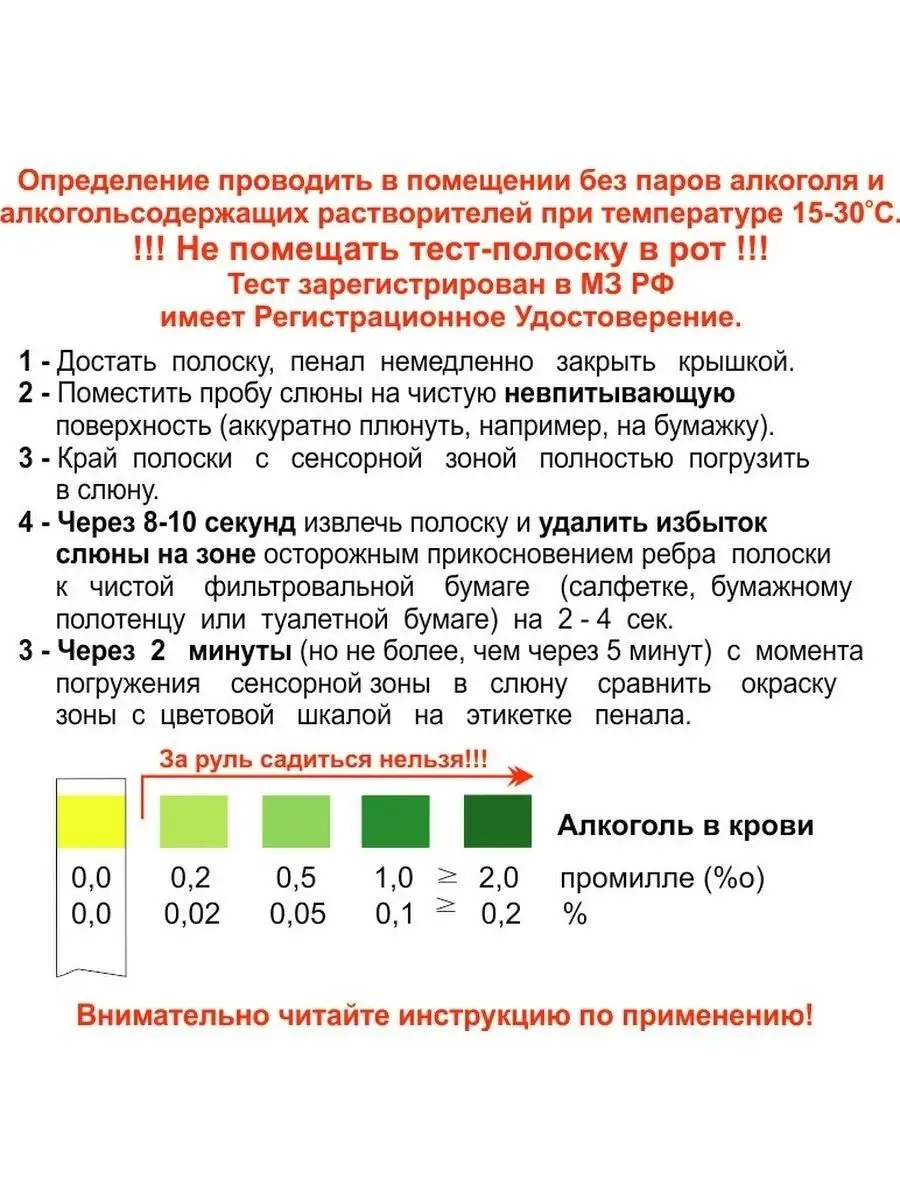 Тест-полоски на алкоголь Алкосенсор №25 Биосенсор АН 10276663 купить за 784  ₽ в интернет-магазине Wildberries