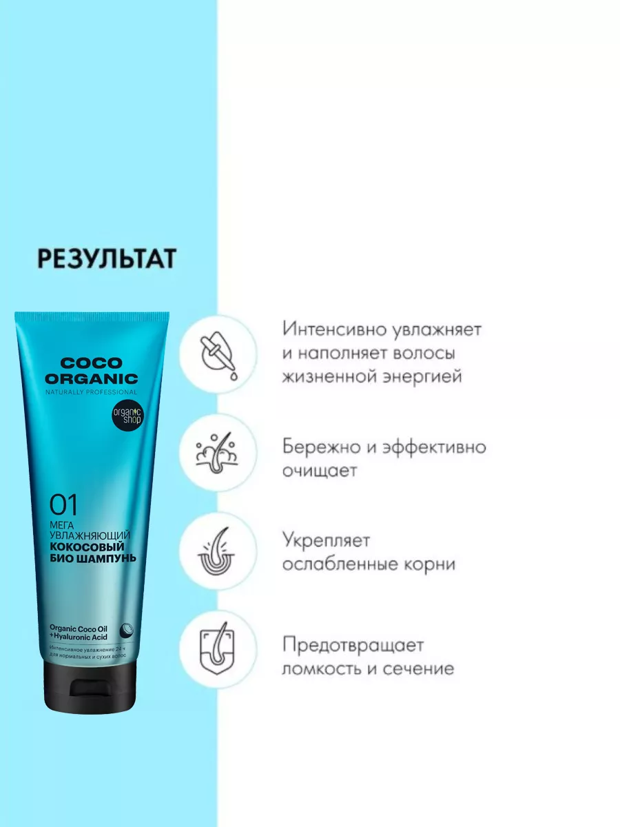 Шампунь для волос Увлажняющий Кокосовый 250 мл. Organic naturally  professional 10277417 купить в интернет-магазине Wildberries