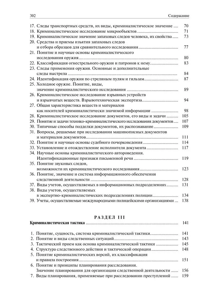 Криминалистика в вопросах и ответах Проспект 10277699 купить за 275 ₽ в  интернет-магазине Wildberries