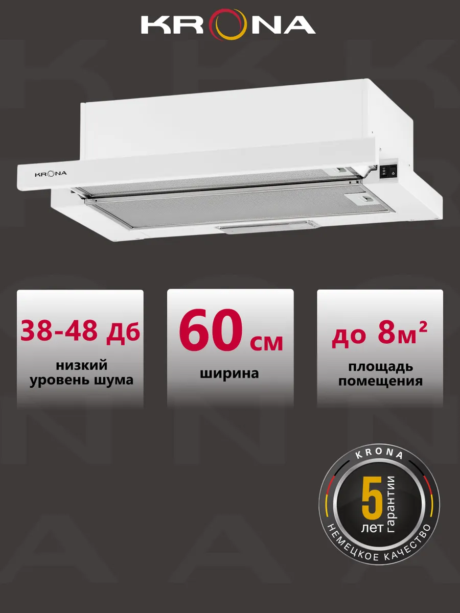 Вытяжка кухонная 60 см встраиваемая KRONA KERRY 600 white PB KRONA 10280284  купить за 6 352 ₽ в интернет-магазине Wildberries