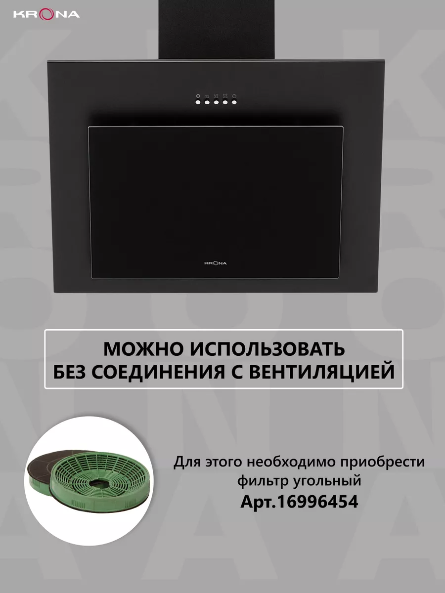 Вытяжка для кухни Fiona 600 black PB KRONA 10280286 купить за 12 960 ₽ в  интернет-магазине Wildberries