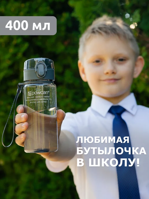 POWCAN Бутылка для воды спортивная 400 мл в школу