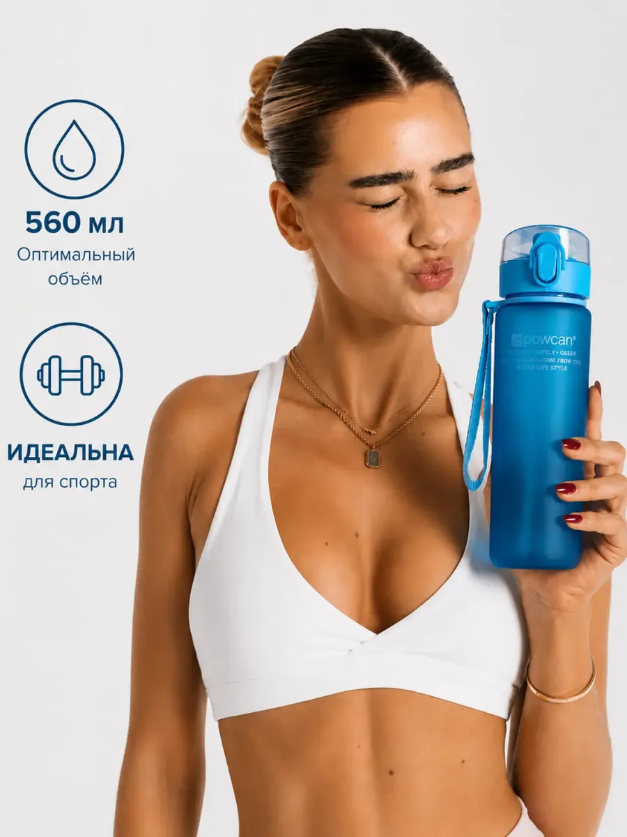 Спортивная бутылка для воды 560 мл