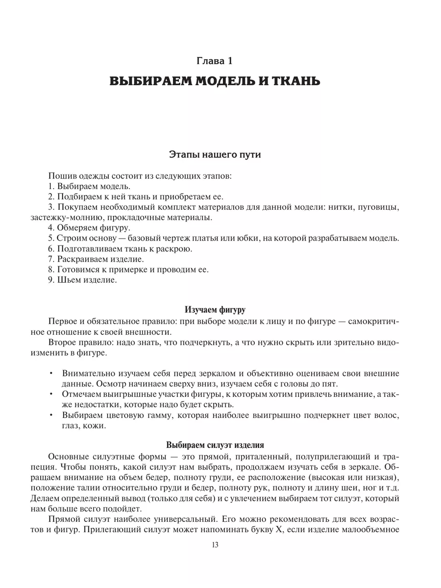 Шьём по ГОСТу. Полный курс от легендарной портнихи Издательство АСТ  10284075 купить за 854 ₽ в интернет-магазине Wildberries