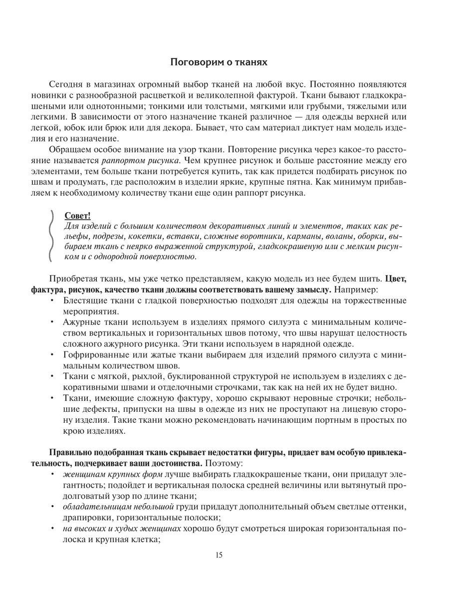 Шьём по ГОСТу. Полный курс от легендарной портнихи Издательство АСТ  10284075 купить за 854 ₽ в интернет-магазине Wildberries