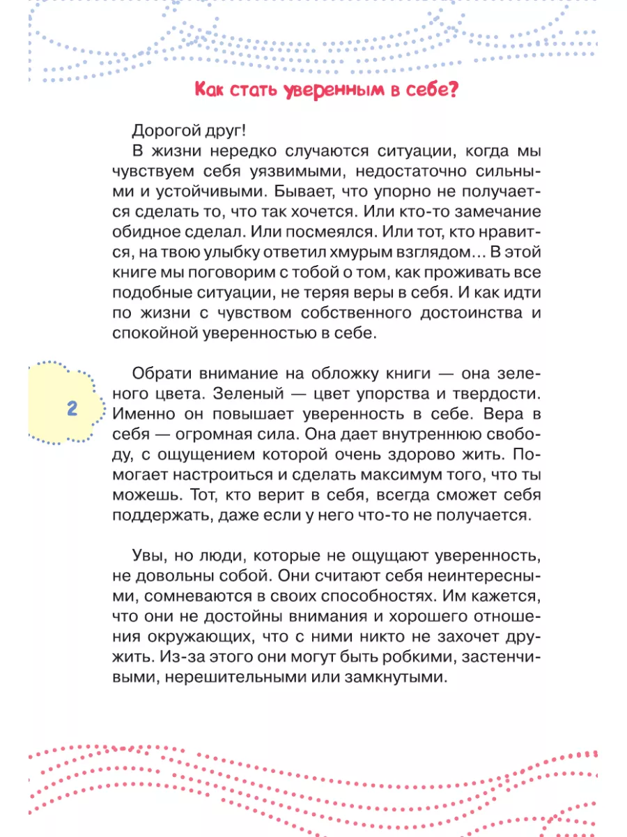 Как стать уверенным в себе Издательство АСТ 10284085 купить за 301 ₽ в  интернет-магазине Wildberries