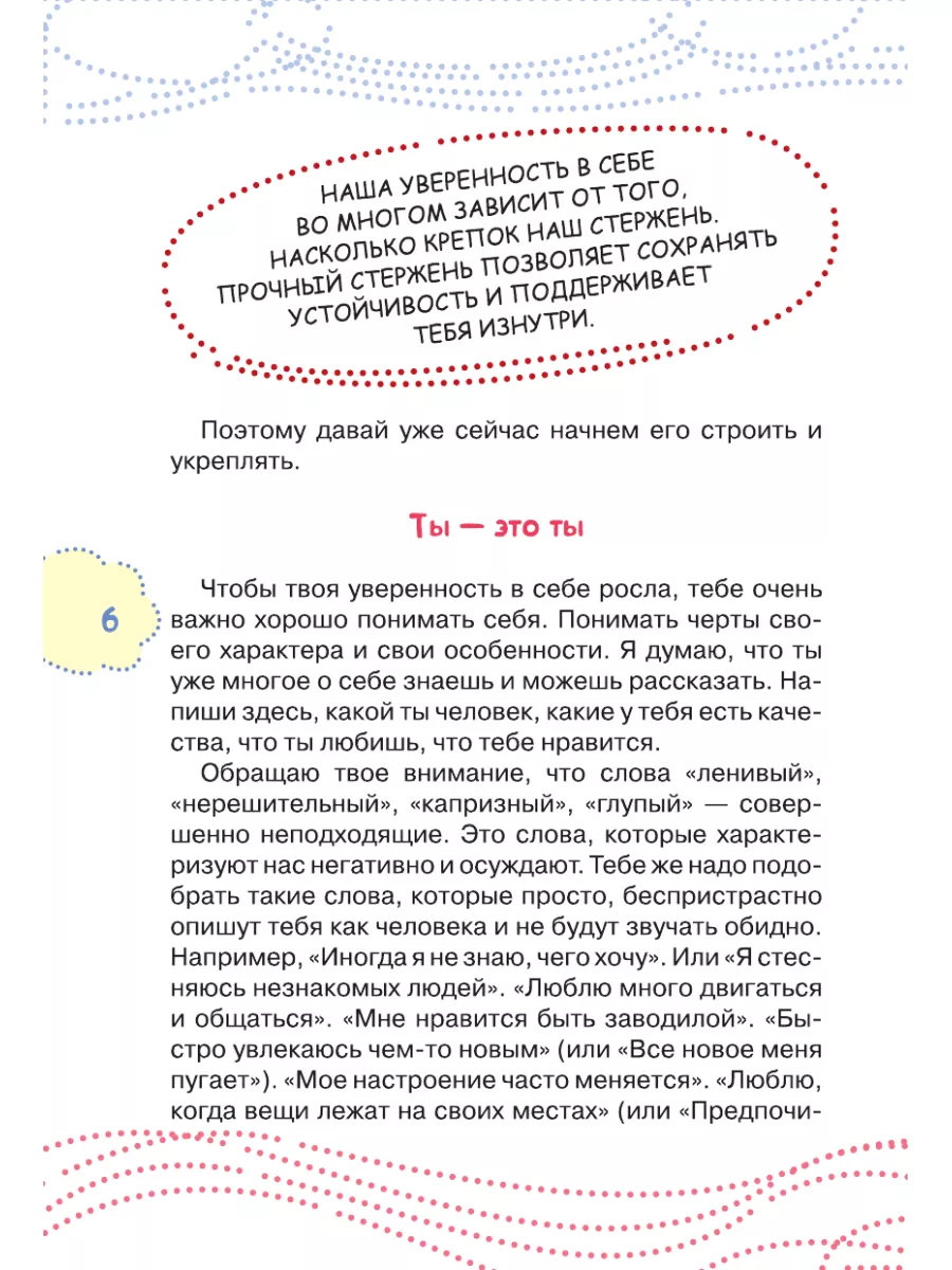 Как стать уверенным в себе Издательство АСТ 10284085 купить за 281 ₽ в  интернет-магазине Wildberries