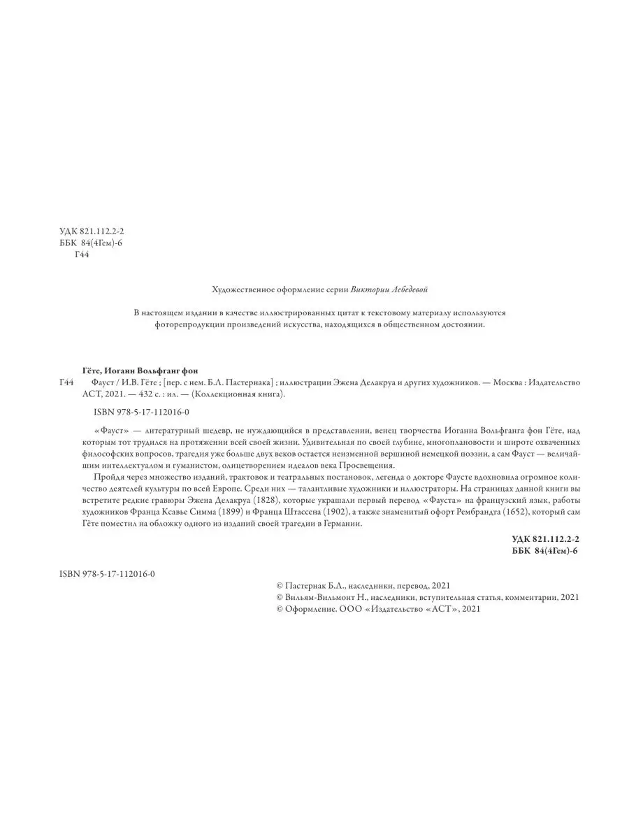 Фауст с иллюстрациями Эжена Делакруа Издательство АСТ 10284089 купить за 1  669 ₽ в интернет-магазине Wildberries