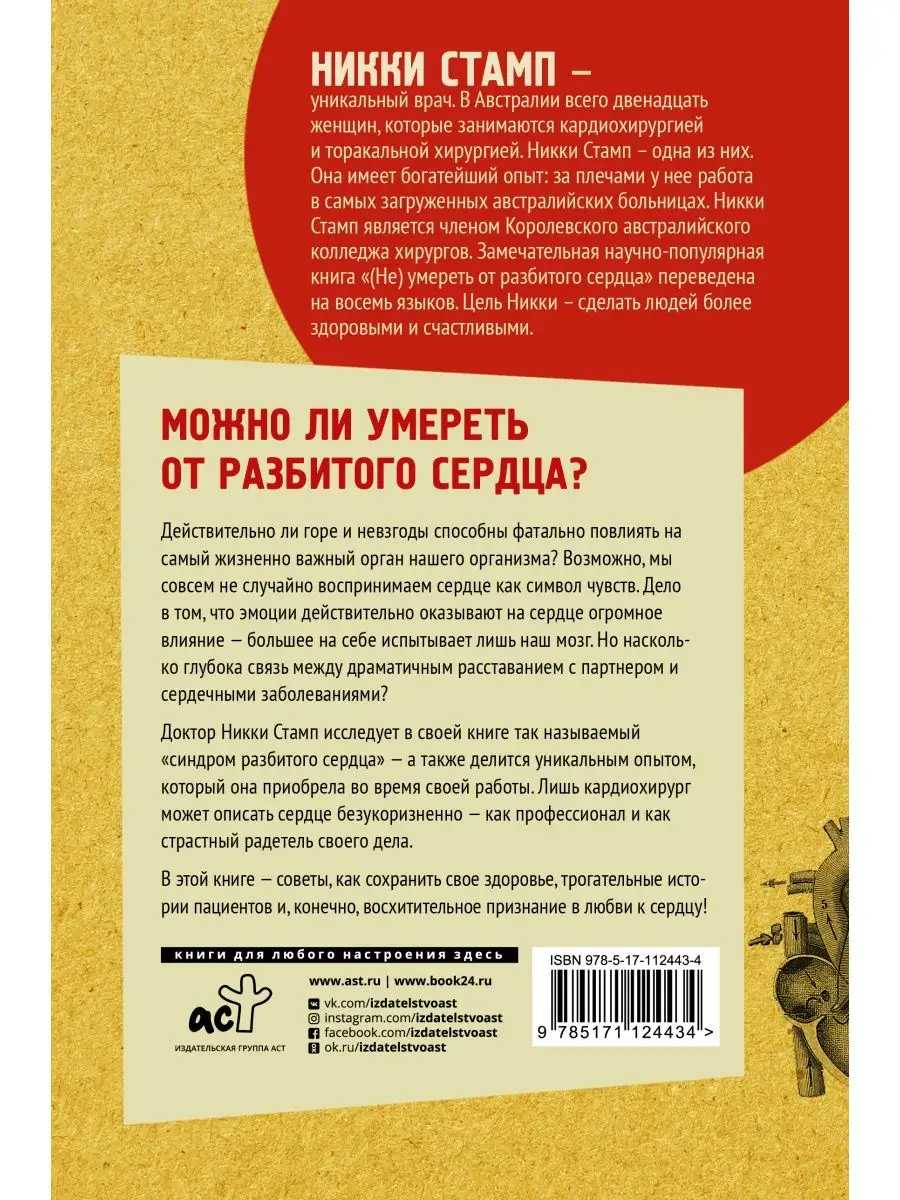 Не) умереть от разбитого сердца Издательство АСТ 10284091 купить за 582 ₽ в  интернет-магазине Wildberries