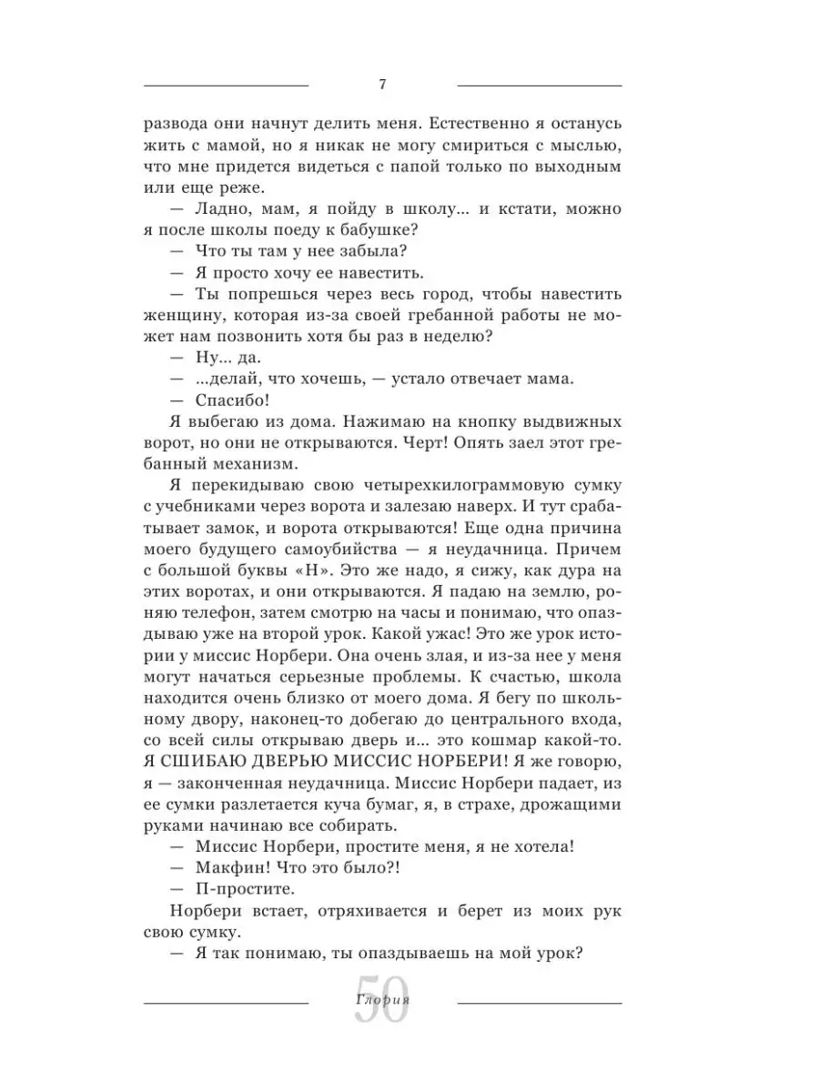 Глория. Начало истории Издательство АСТ 10284099 купить за 553 ₽ в  интернет-магазине Wildberries