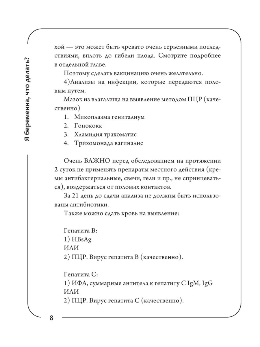 Первый триместр беременности