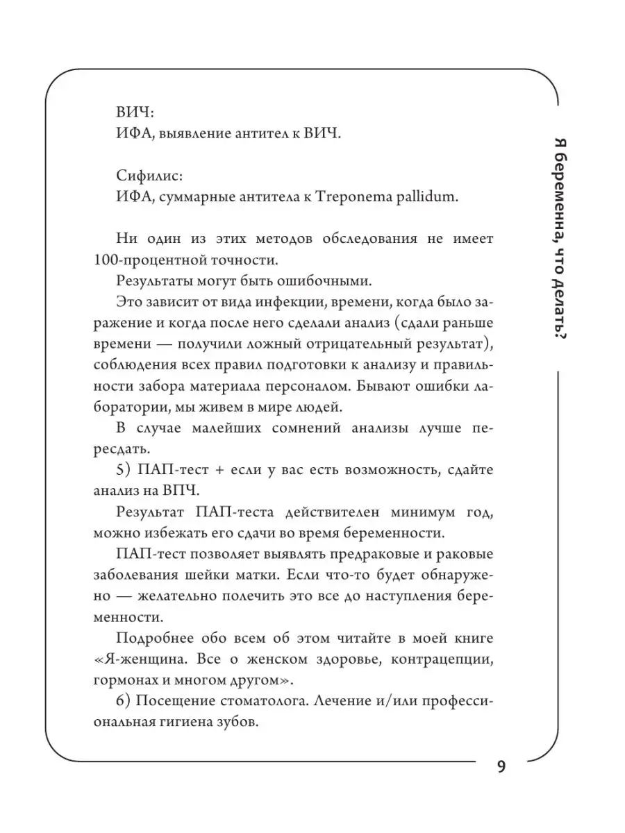 Вы узнали о беременности: что делать дальше