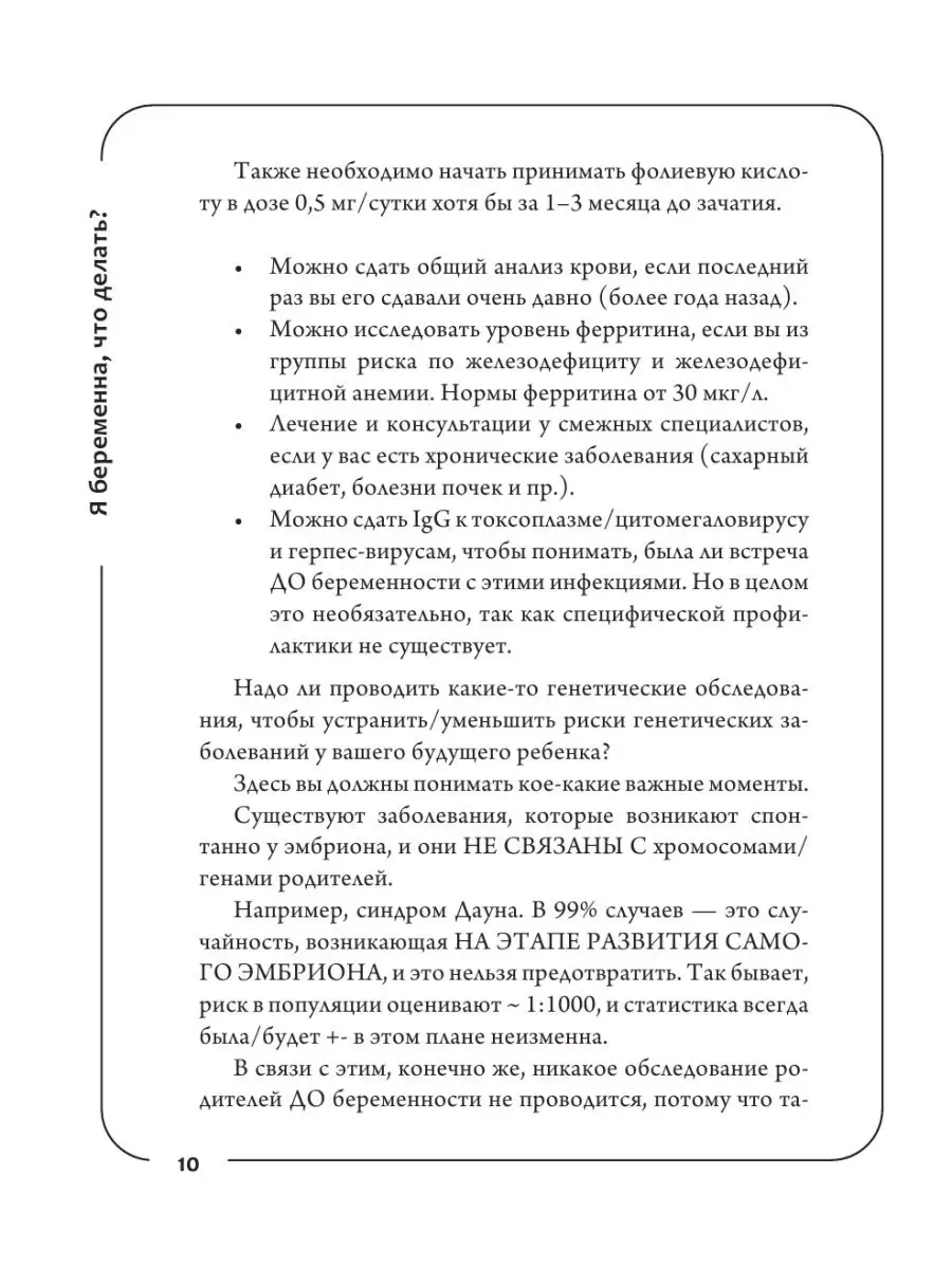 Я беременна, что делать? 2-е издание, дополненное и Издательство АСТ  10284122 купить за 883 ₽ в интернет-магазине Wildberries