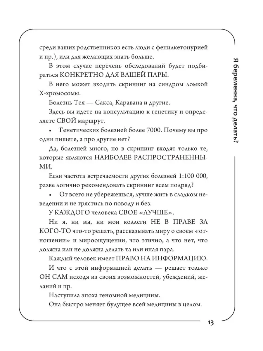 Я беременна, что делать? 2-е издание, дополненное и Издательство АСТ  10284122 купить за 883 ₽ в интернет-магазине Wildberries