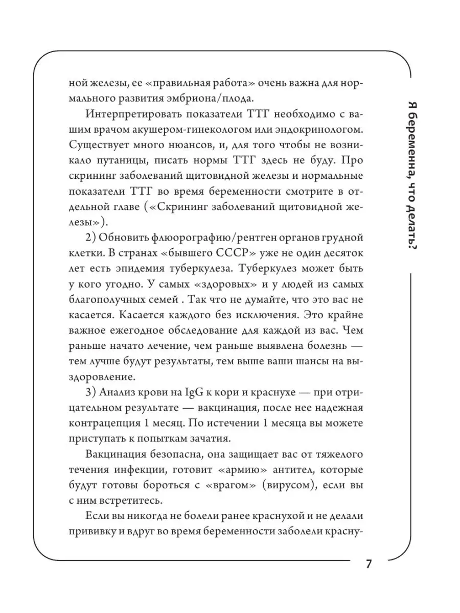 Я беременна, что делать? 2-е издание, дополненное и Издательство АСТ  10284122 купить за 872 ₽ в интернет-магазине Wildberries