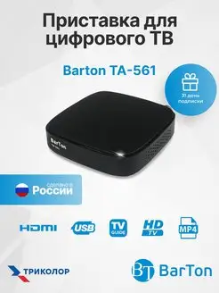 Цифровой эфирный приемник BarTon ТА-561 BarTon 10284734 купить за 732 ₽ в интернет-магазине Wildberries