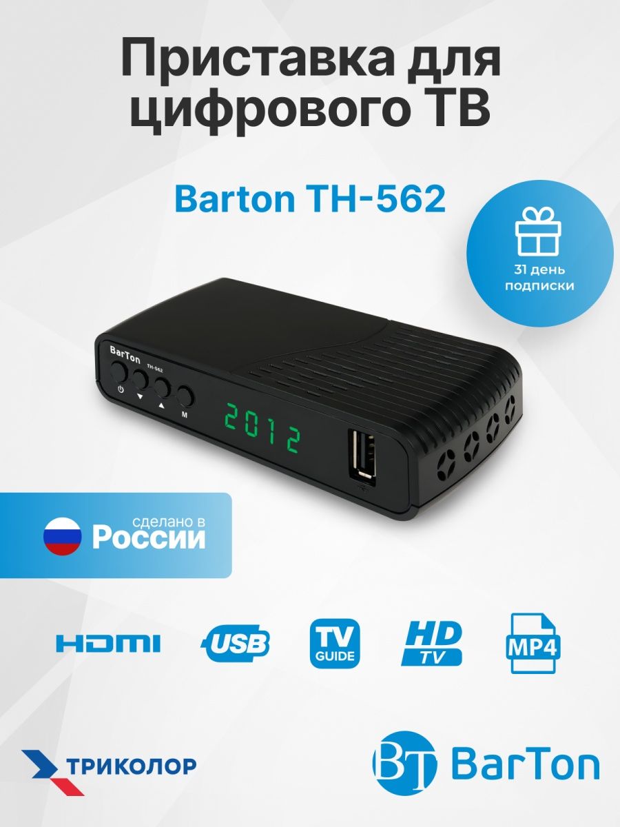 Приставка Barton. Приставка для цифрового ТВ Barton th-563 черный. Barton приставка фото.