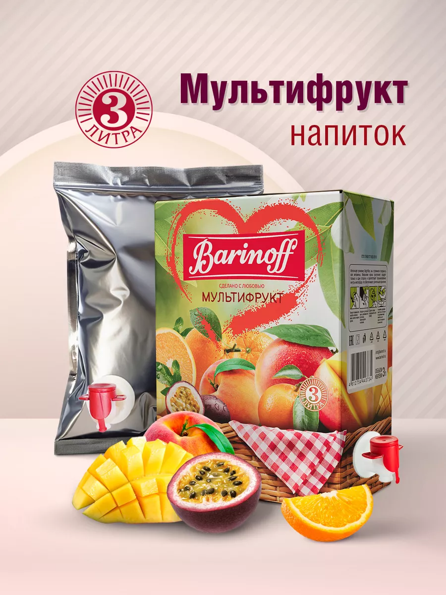 Напиток Мультифруктовый 3 л