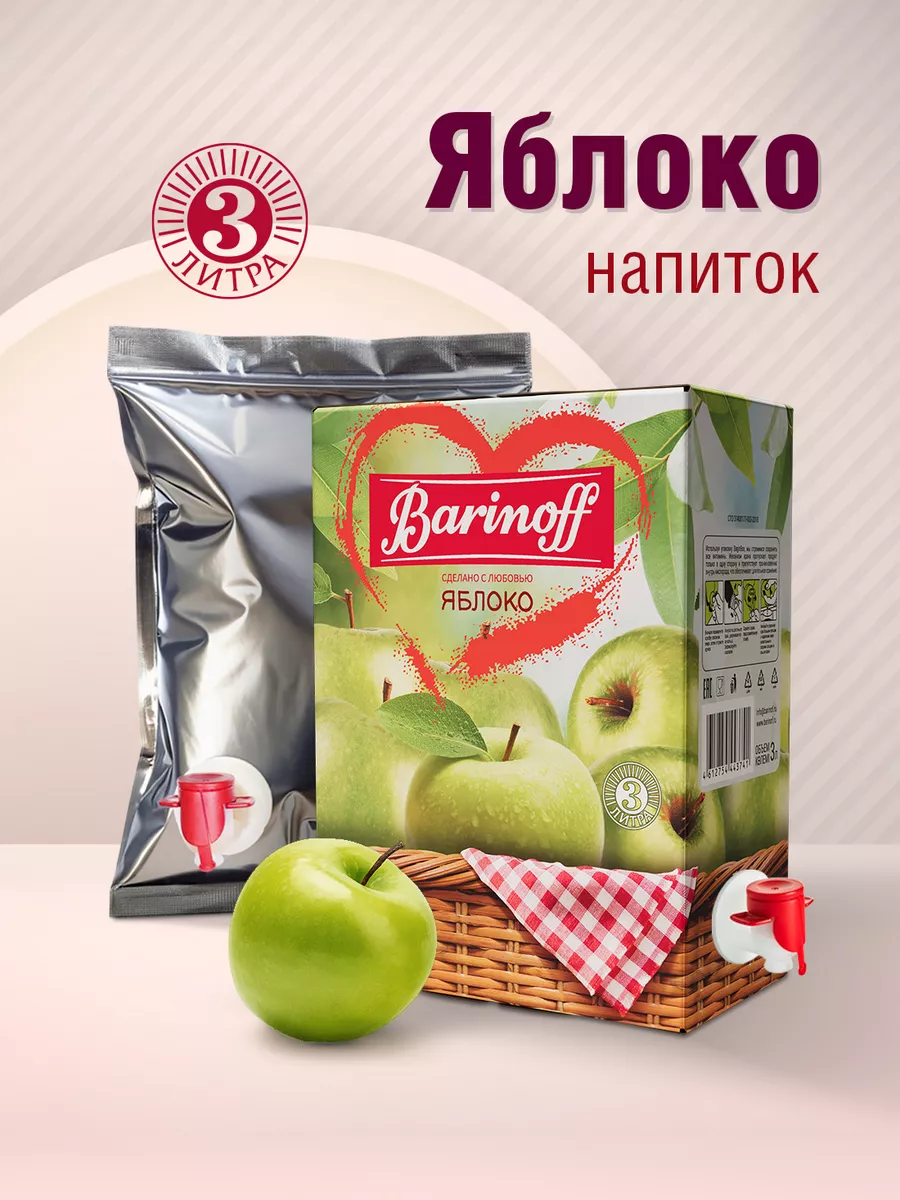 Напиток Яблочный 3 л