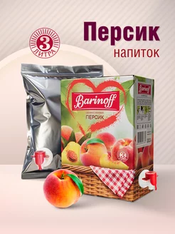 Напиток Персик 3 л Barinoff 10285629 купить за 271 ₽ в интернет-магазине Wildberries