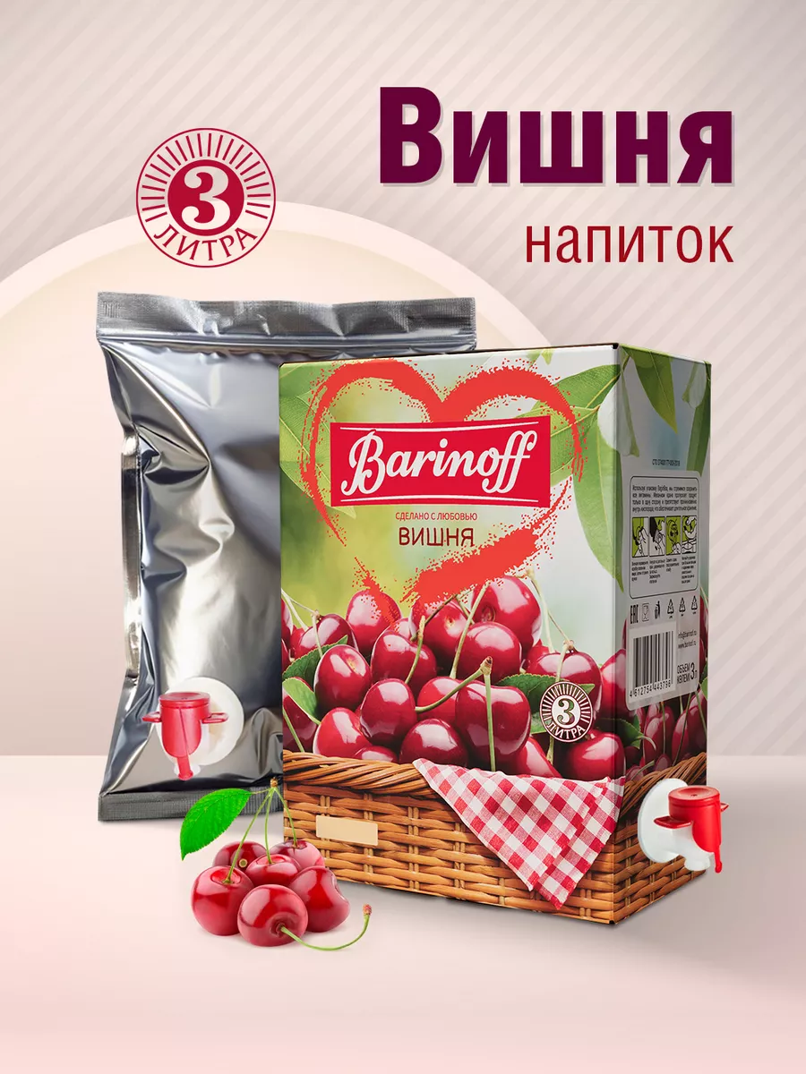 Напиток Вишня 3 л