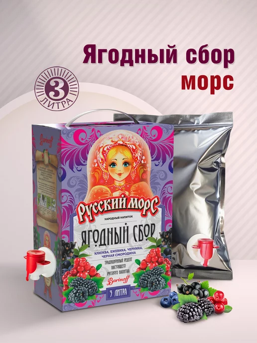 Barinoff Русский морс Ягодный сбор 3 л, 3 л