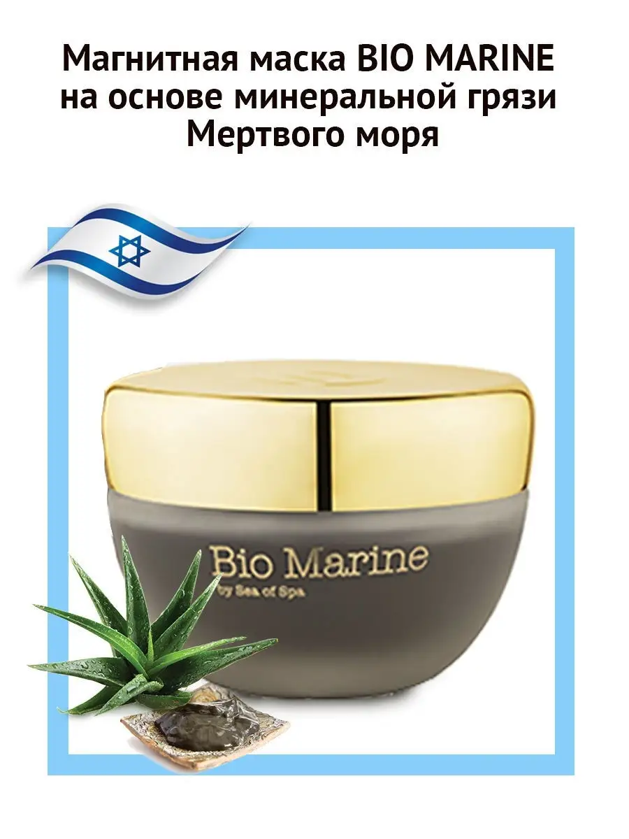 Магнитная маска для лица BIO MARINE на основе черной грязи Sea of Spa  10287757 купить в интернет-магазине Wildberries