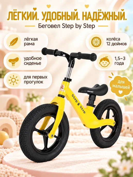 Sportsbaby Беговел Step by Step MS-333 12" надувные, желтый