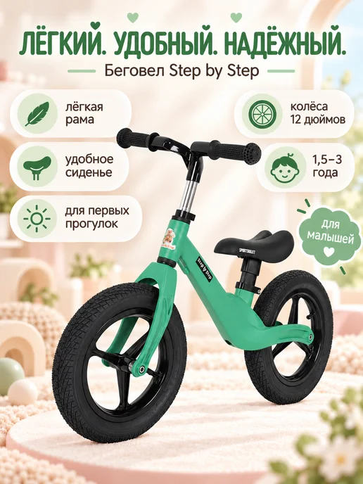 Sportsbaby Беговел Step by Step MS-333 12" надувные, зеленый