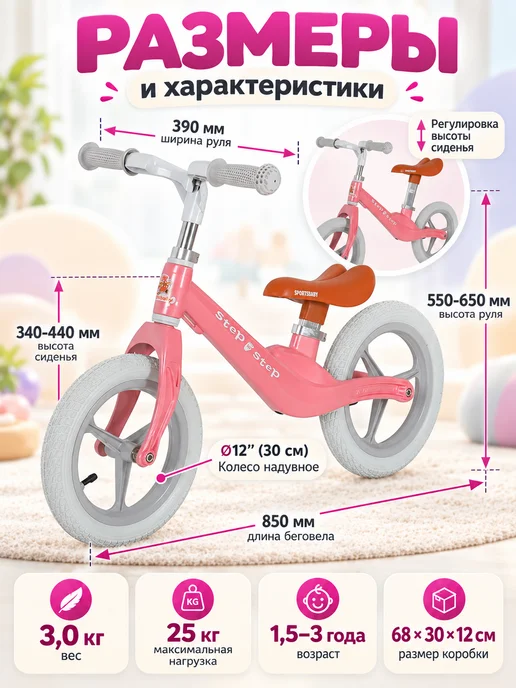 Sportsbaby Беговел Step by Step MS-333 12" надувные, розовый, фото 2